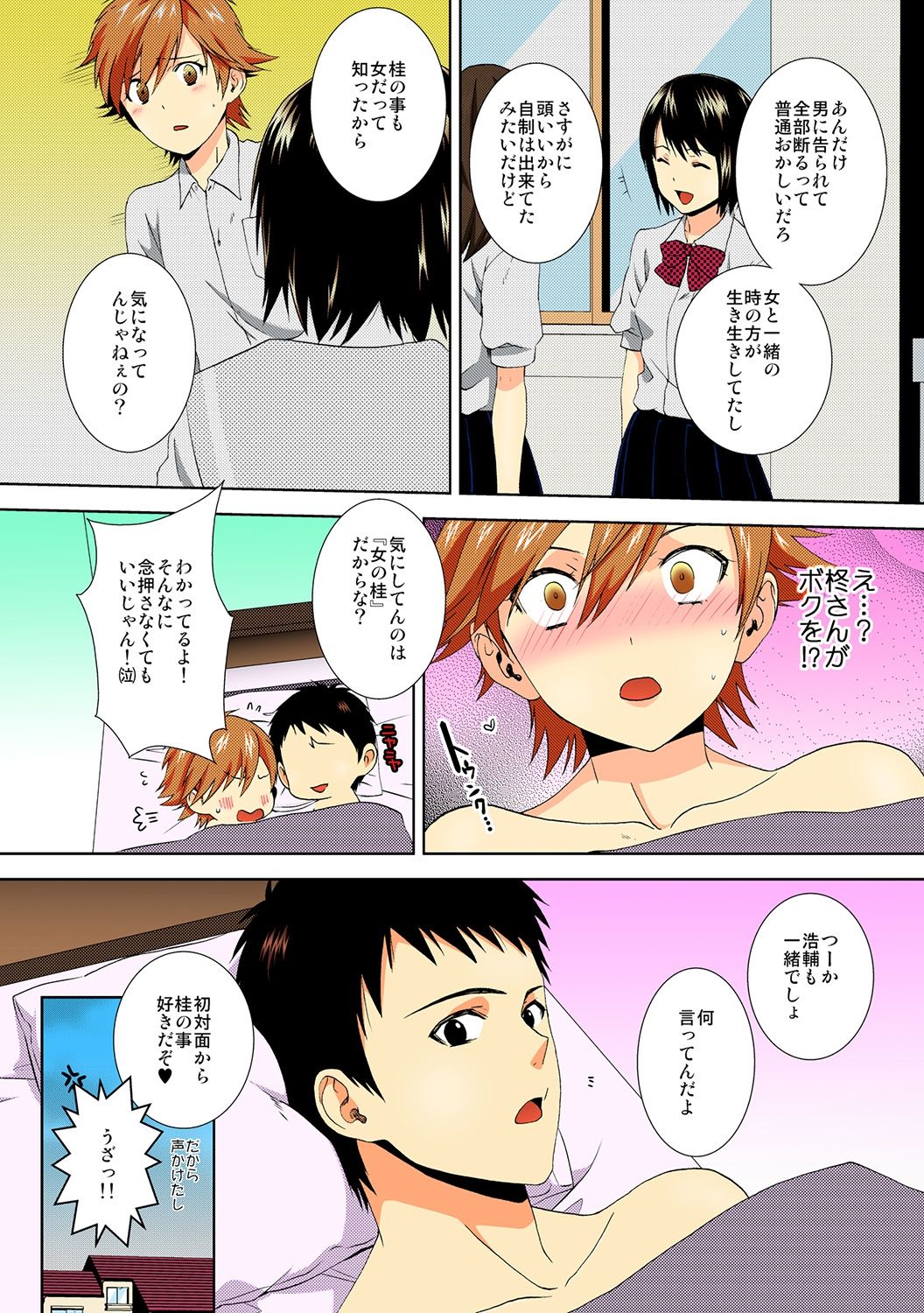 [高宮はいり] 今日から女、はじめました。 ～兄と親友に毎日奥まで～ 3
