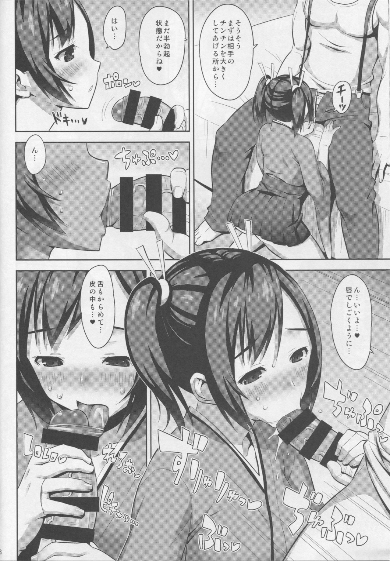 (C90) [弾丸ハニィ (オノメシン)] ぬるテカ蒼乳 (艦隊これくしょん -艦これ-)