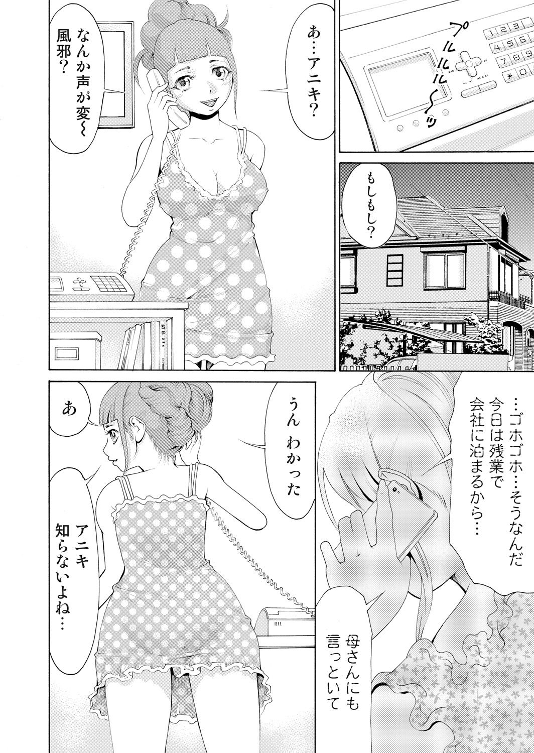 [たなかけいご] にょたいかアプリっ～エロ指令に翻弄されるオレ(4)