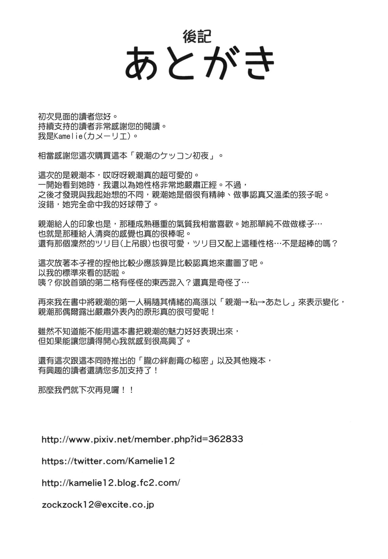 (C90) [L5EX (カメーリエ)] 親潮のケッコン初夜 (艦隊これくしょん -艦これ-) [中国翻訳]
