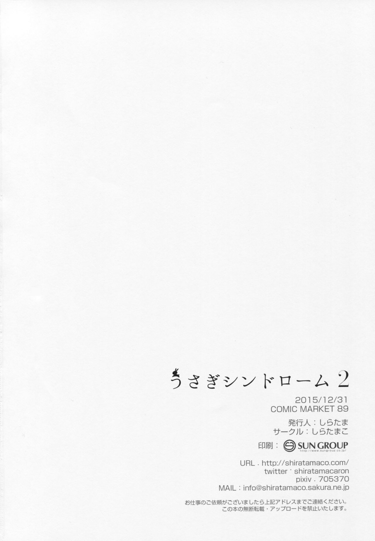 (C89) [しらたまこ (しらたま)] うさぎシンドローム2 (ご注文はうさぎですか?) [英訳]