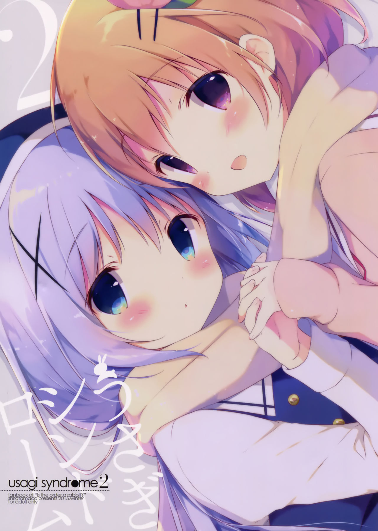 (C89) [しらたまこ (しらたま)] うさぎシンドローム2 (ご注文はうさぎですか?) [英訳]