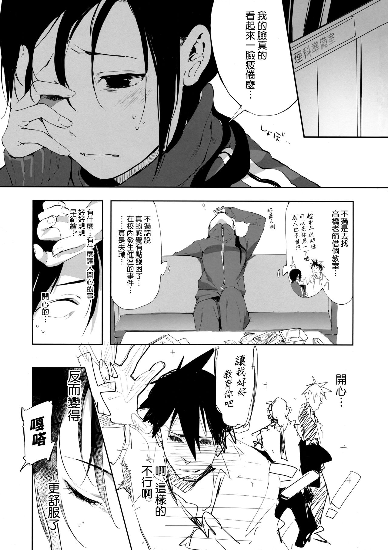 (C90) [二次性徴 (掃除朋具)] 淫魔先生が微睡んだら (亜人ちゃんは語りたい) [中国翻訳]