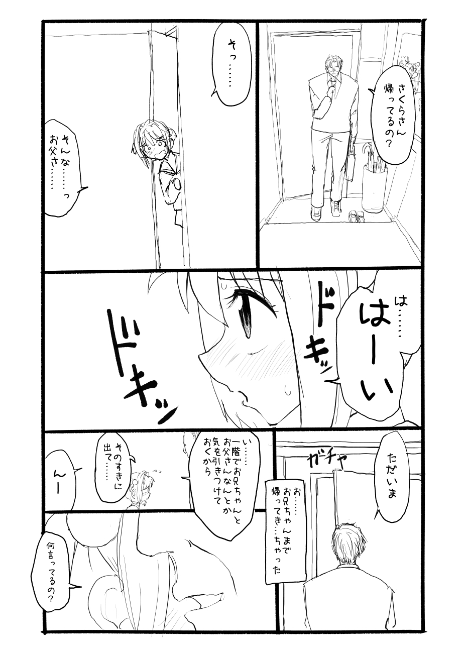 [太ったおばさん] さくらちゃん口淫漫画 (カードキャプターさくら)