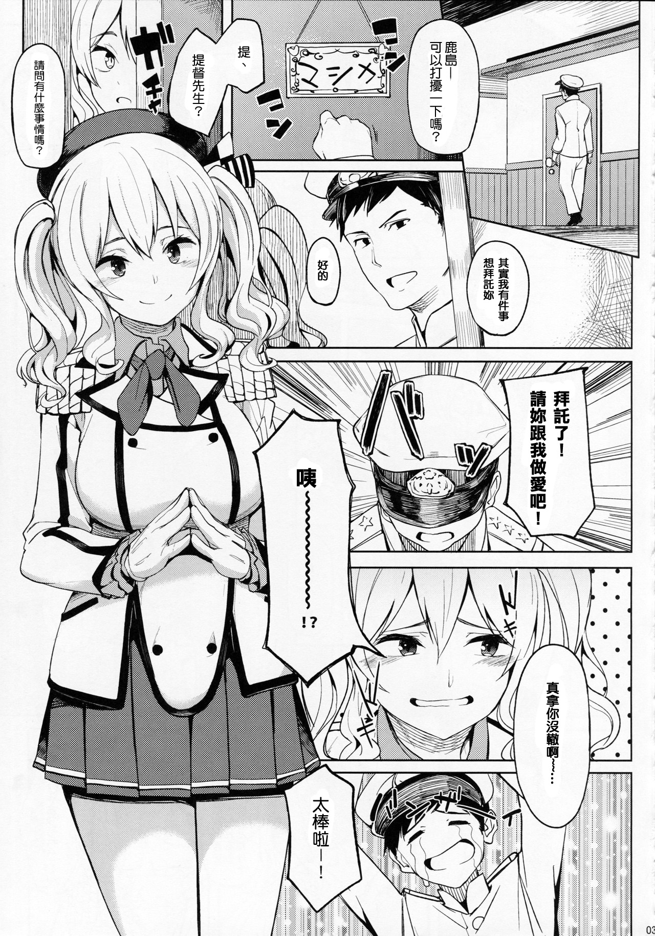 (C90) [セニマンカルタン (虎助遥人)] 鹿島と―2 (艦隊これくしょん -艦これ-) [中国翻訳]