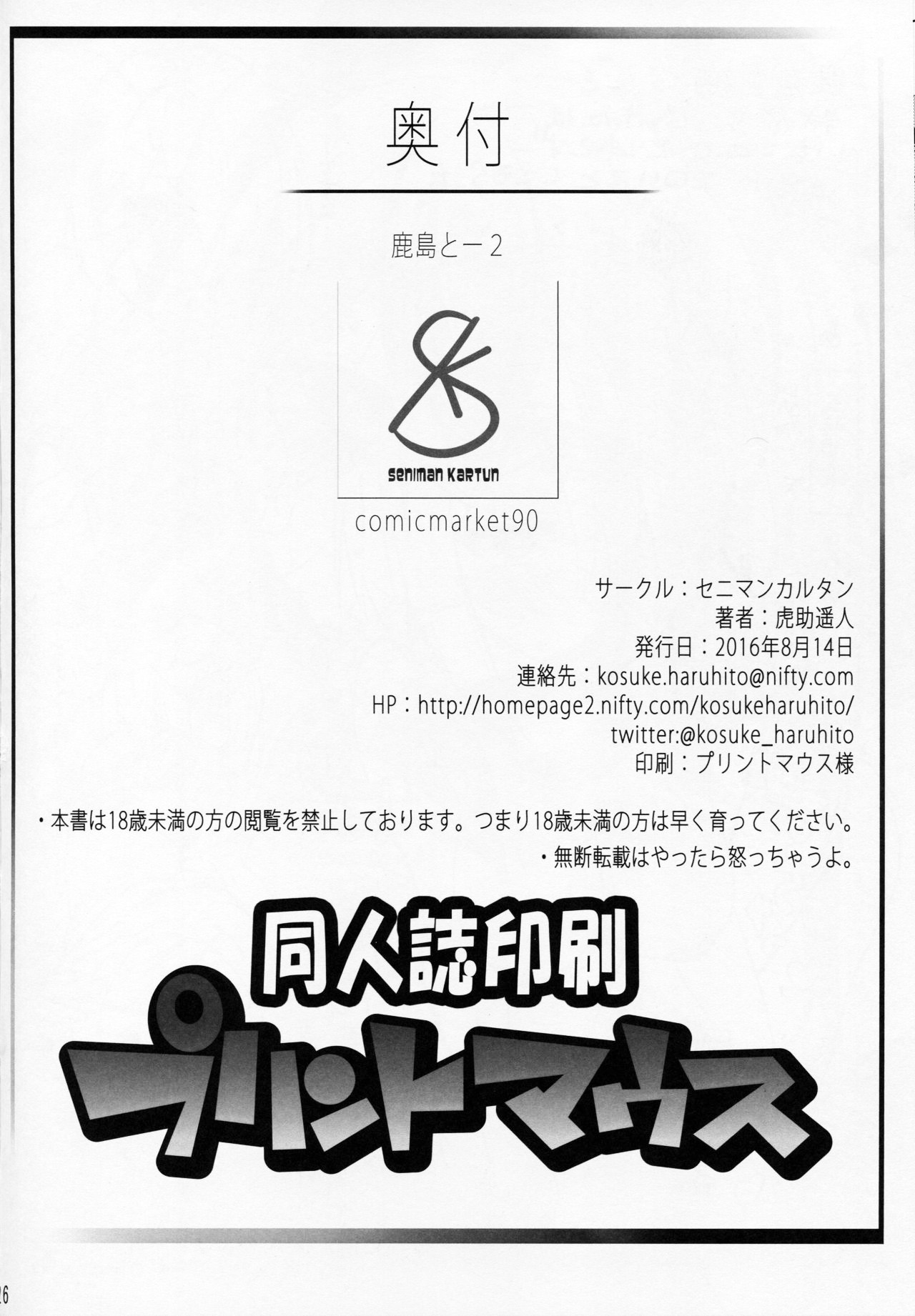 (C90) [セニマンカルタン (虎助遥人)] 鹿島と―2 (艦隊これくしょん -艦これ-) [中国翻訳]