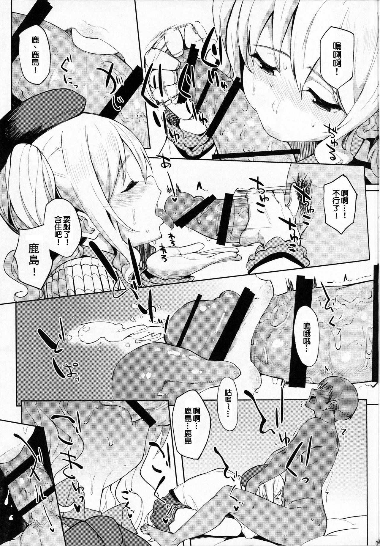 (C90) [セニマンカルタン (虎助遥人)] 鹿島と―2 (艦隊これくしょん -艦これ-) [中国翻訳]