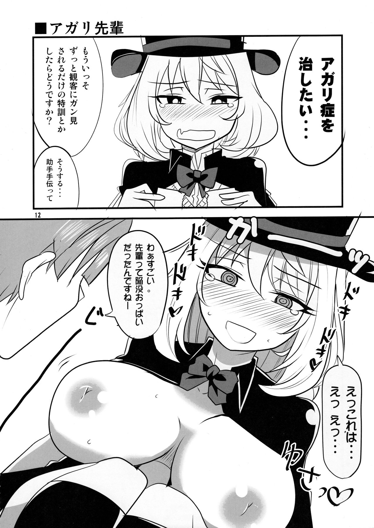 (C90) [BlueMage (あおいまなぶ)] 手コキ先輩 (手品先輩)