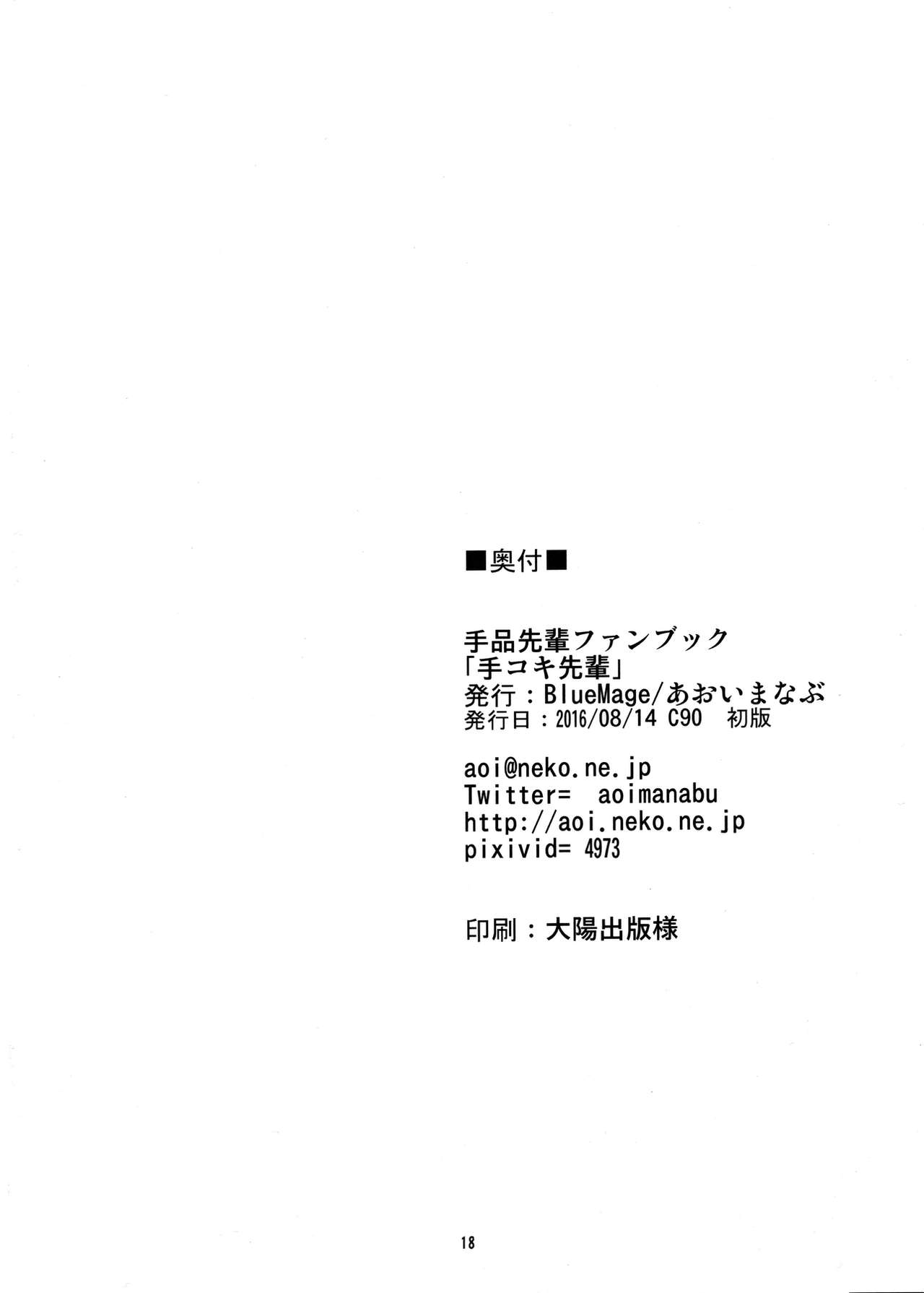 (C90) [BlueMage (あおいまなぶ)] 手コキ先輩 (手品先輩)
