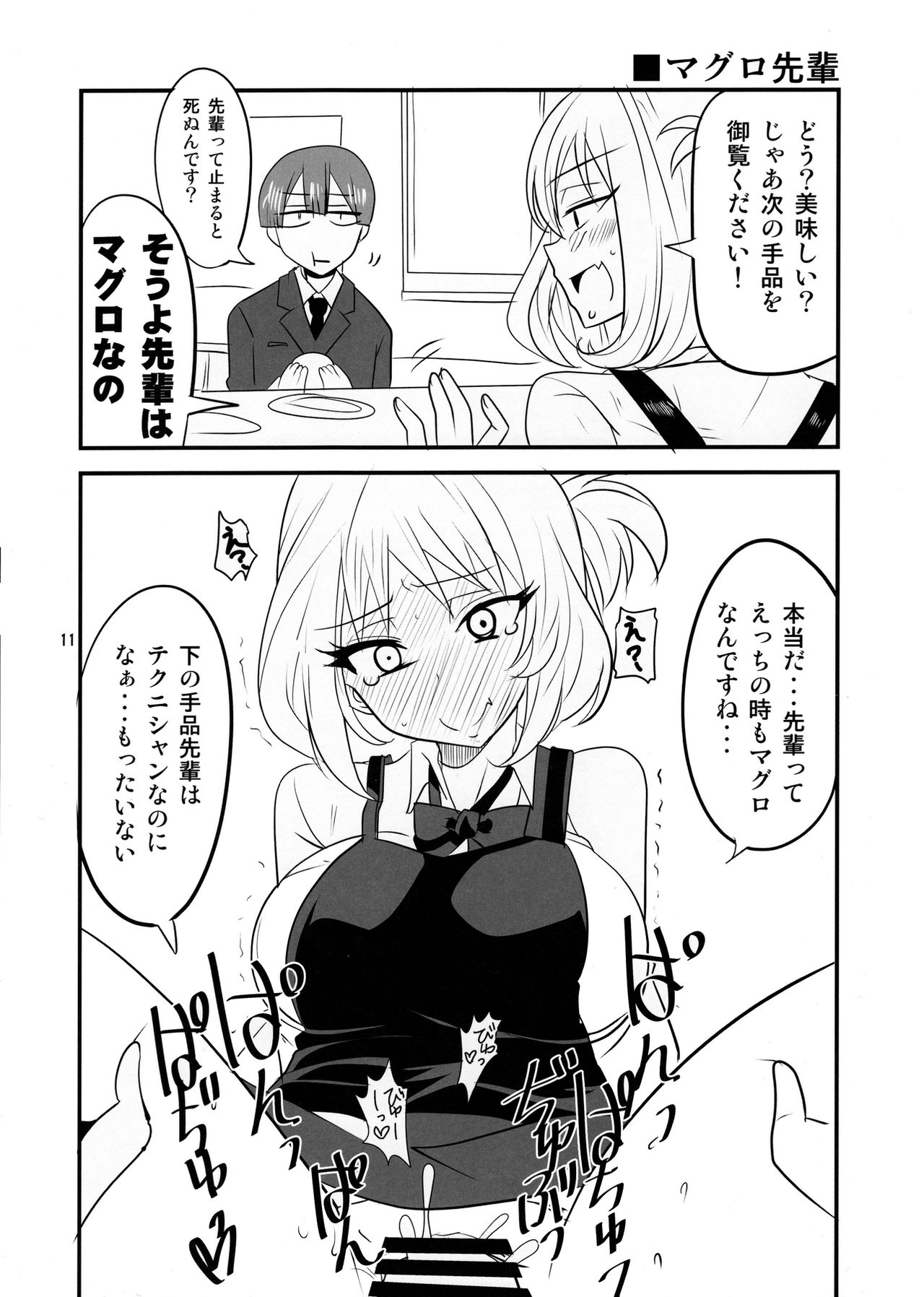 (C90) [BlueMage (あおいまなぶ)] 手コキ先輩 (手品先輩)