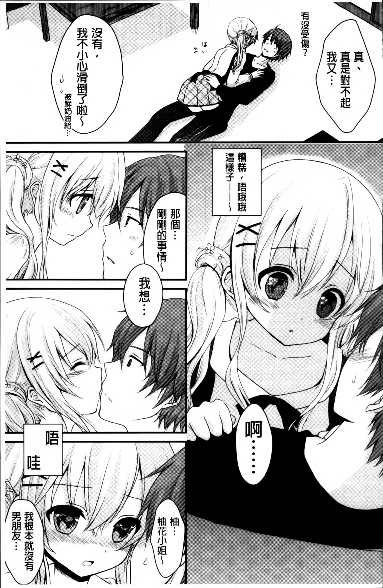 [うた乃] 初恋十色 + イラストカード [中国翻訳]