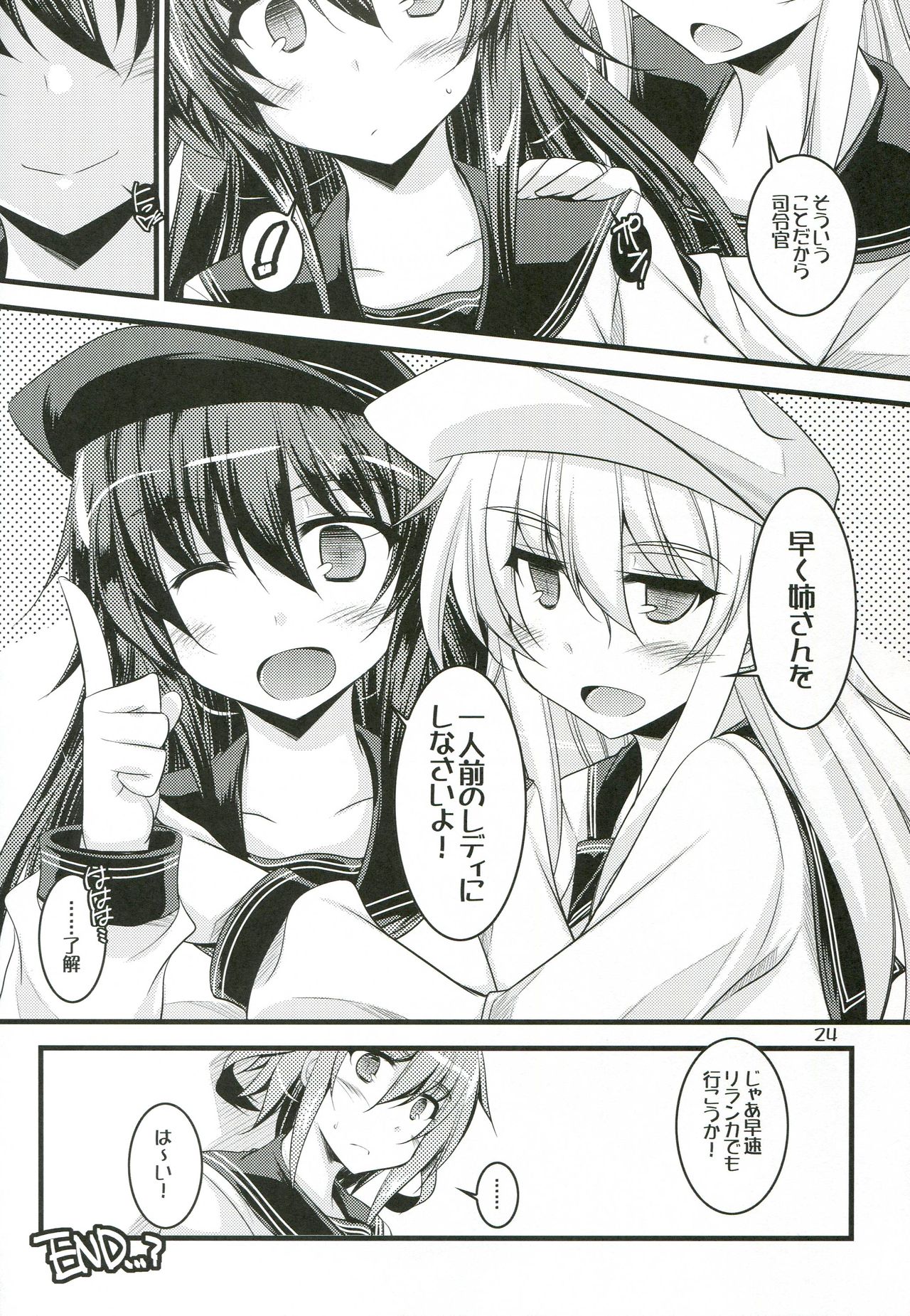 (C86) [ELHEART'S (息吹ポン)] わたしたちのとくべつにんむ。 (艦隊これくしょん -艦これ-)