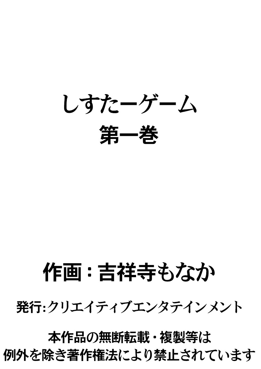 [吉祥寺もなか] しすたーゲーム 第1巻