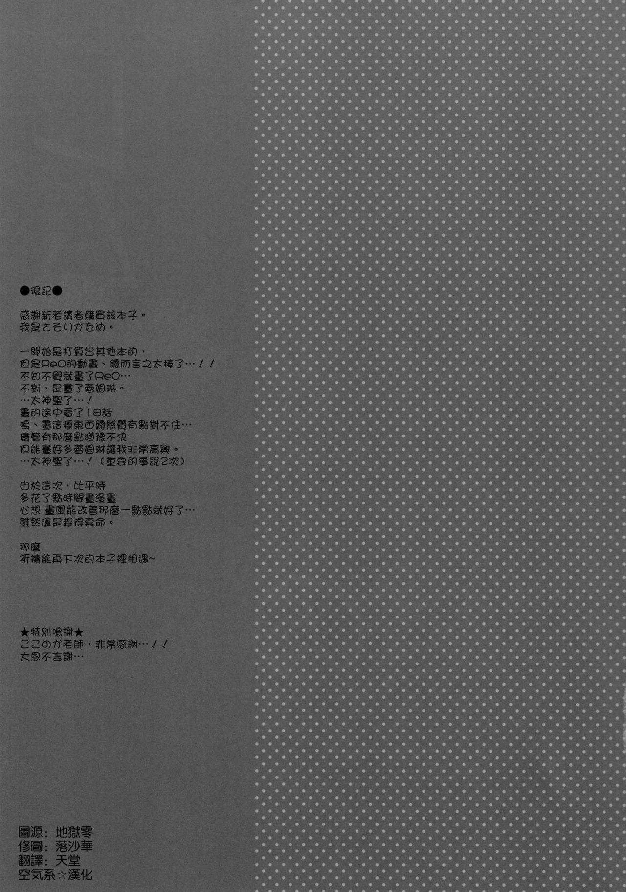 (C90) [Dragon Kitchen (さそりがため)] レムりんとナイショのお仕事♥ (Re:ゼロから始める異世界生活) [中国翻訳]