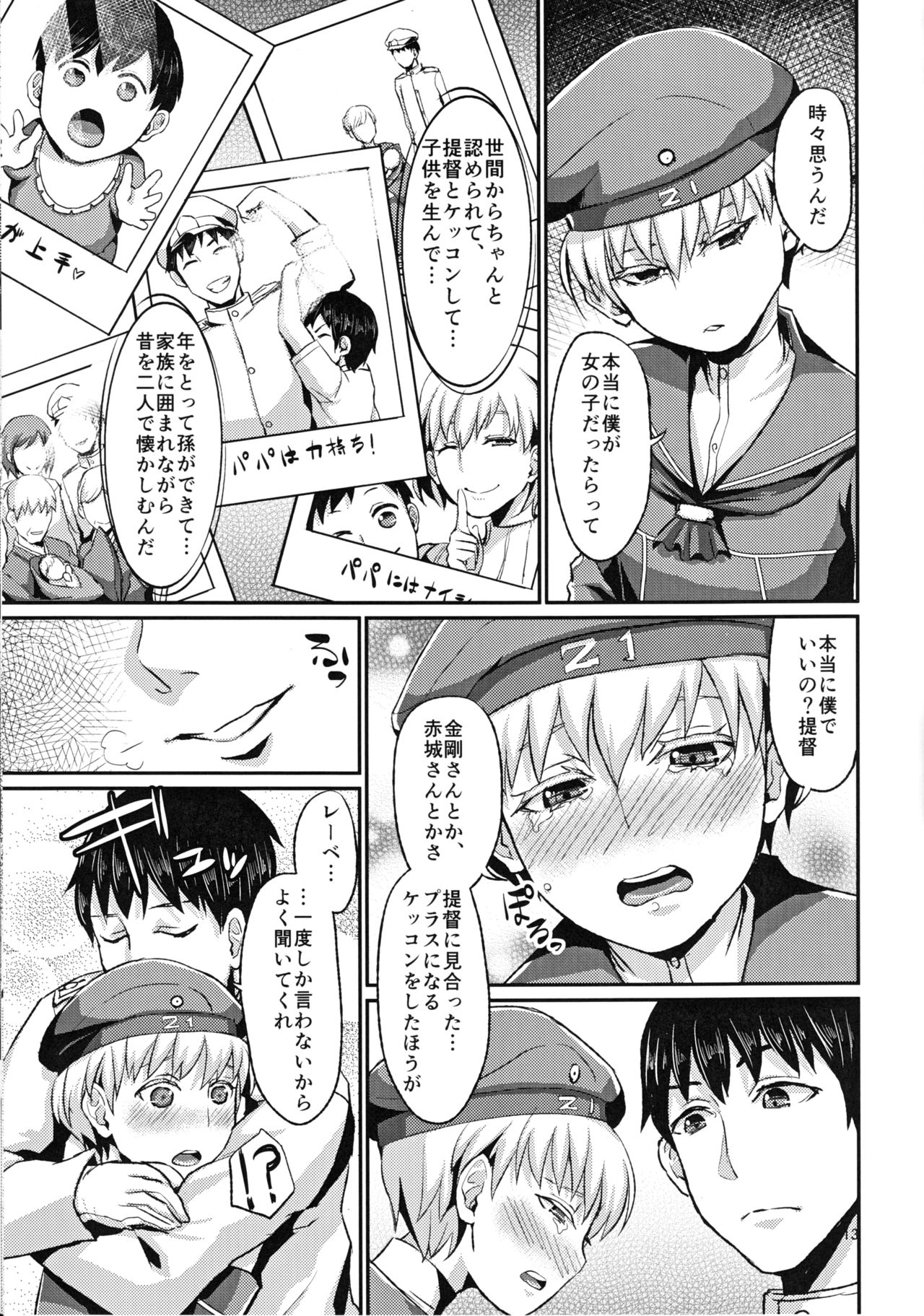 (C86) [40デニール (篠岡ほまれ)] レーベ♂とシンコンセイカツカッコカリ (艦隊これくしょん -艦これ-)