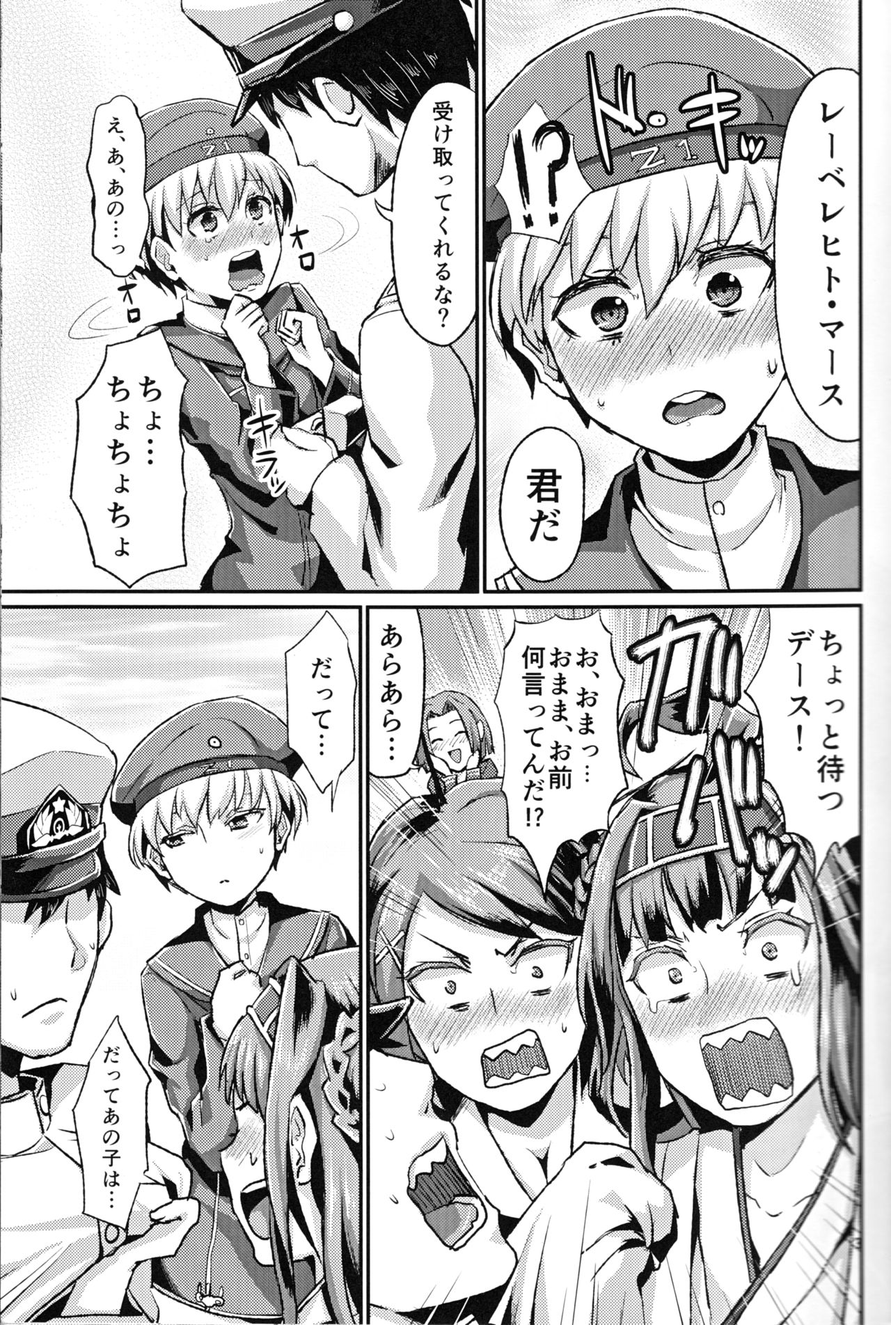 (C86) [40デニール (篠岡ほまれ)] レーベ♂とシンコンセイカツカッコカリ (艦隊これくしょん -艦これ-)