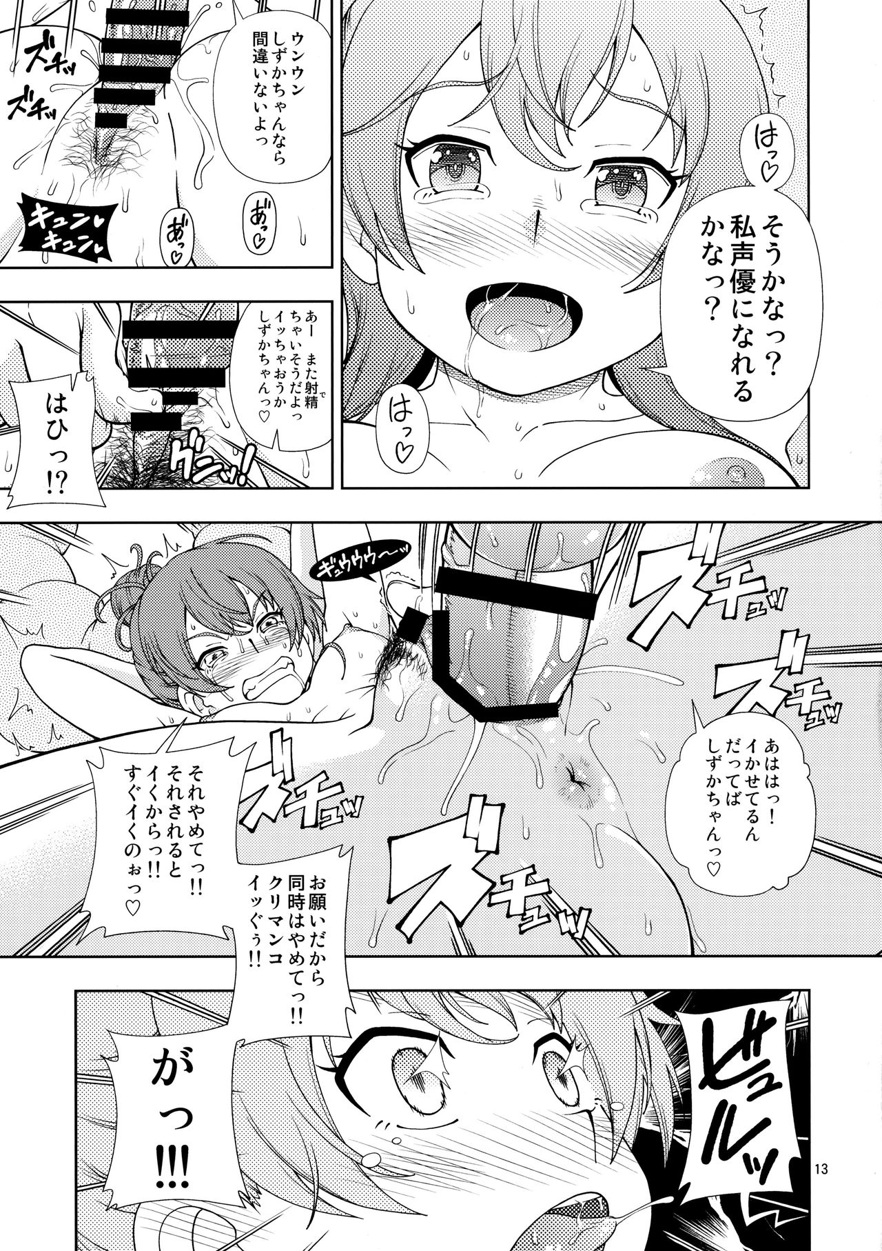 (C90) [ケンソウオガワ (フクダーダ)] ずかバコ (SHIROBAKO)