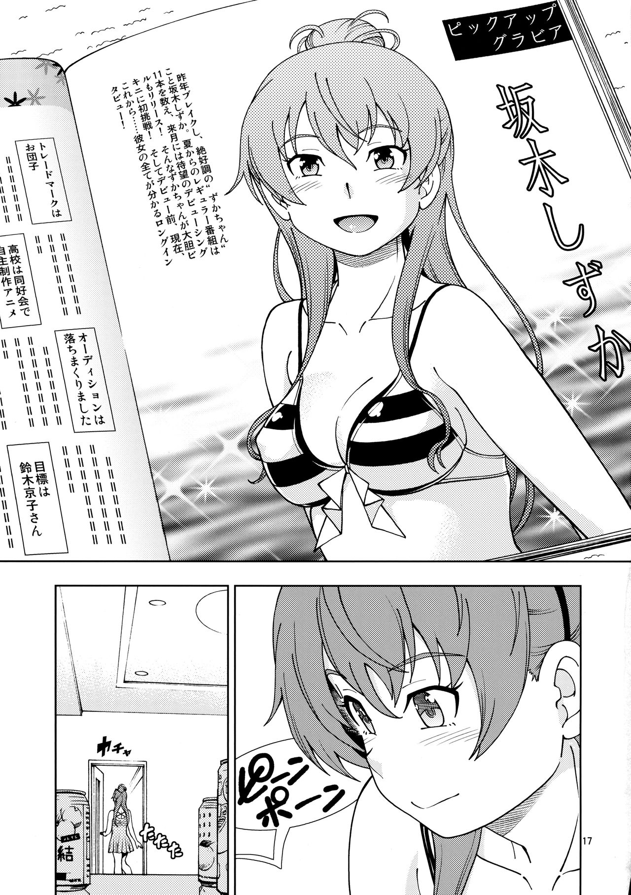 (C90) [ケンソウオガワ (フクダーダ)] ずかバコ (SHIROBAKO)