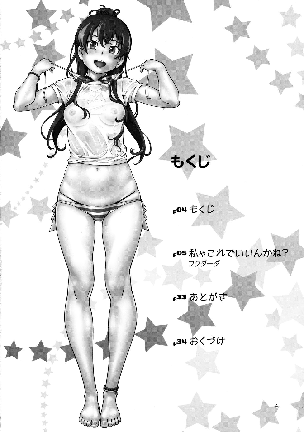 (C90) [ケンソウオガワ (フクダーダ)] ずかバコ (SHIROBAKO)