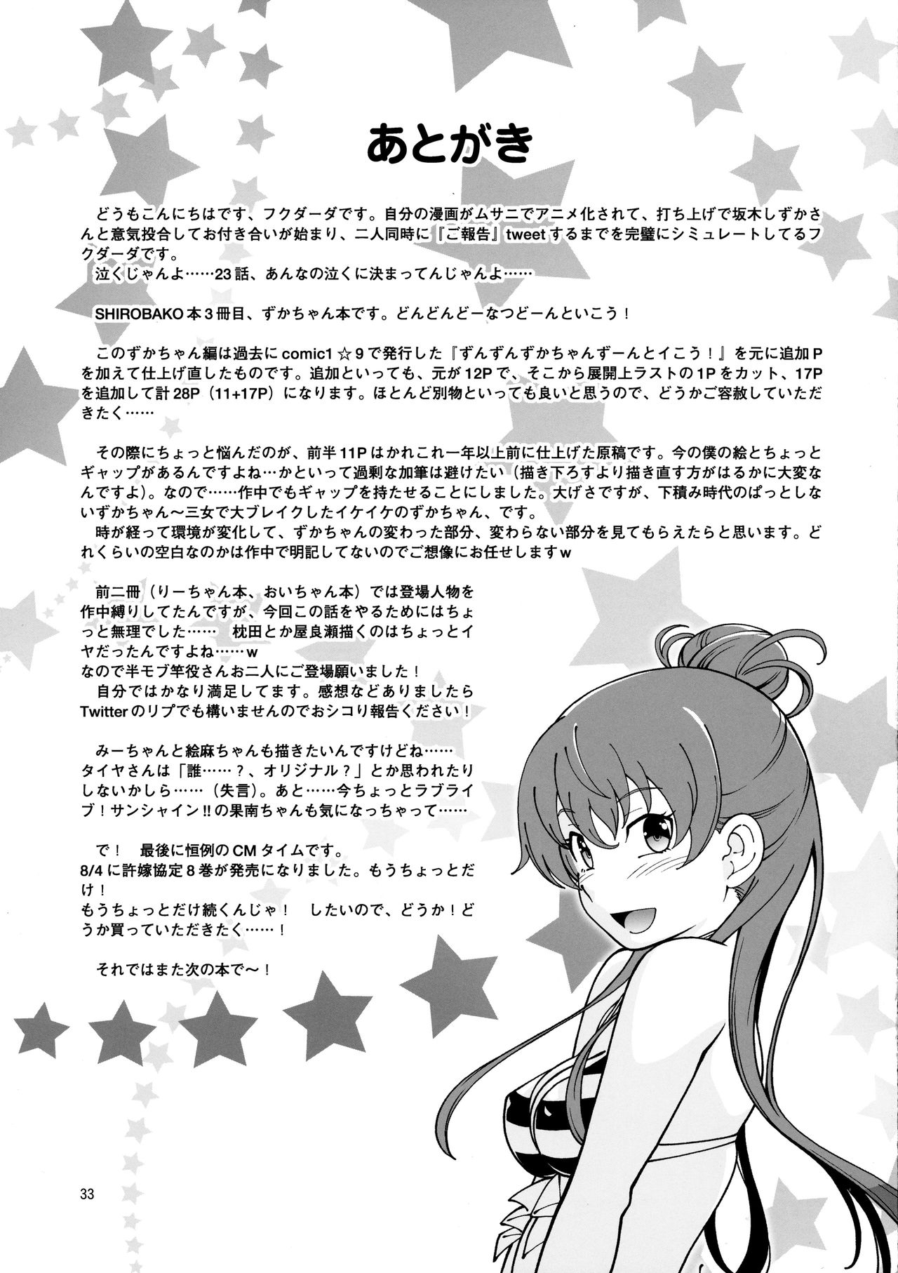 (C90) [ケンソウオガワ (フクダーダ)] ずかバコ (SHIROBAKO)