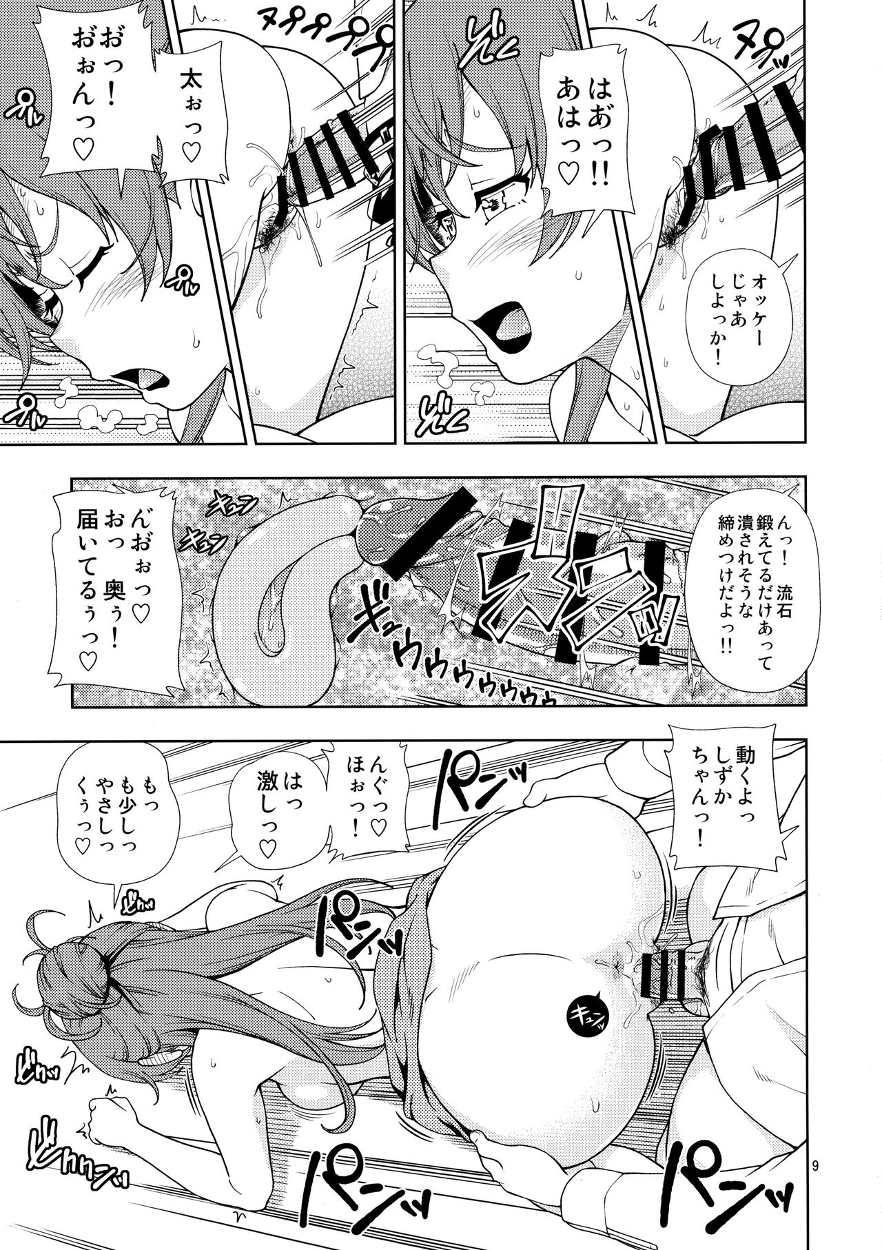 (C90) [ケンソウオガワ (フクダーダ)] ずかバコ (SHIROBAKO)