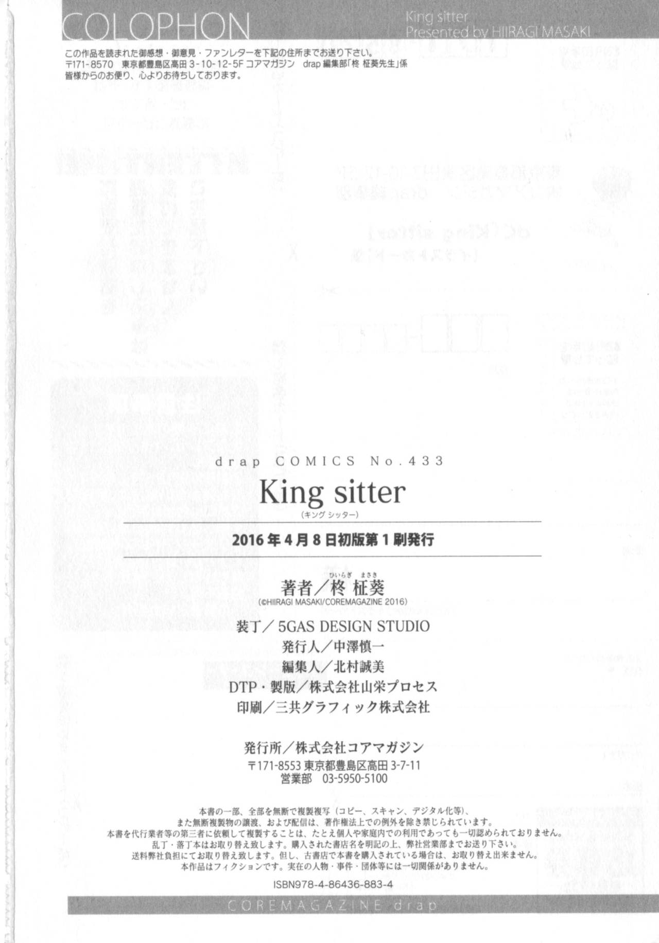 [柊柾葵] King sitter