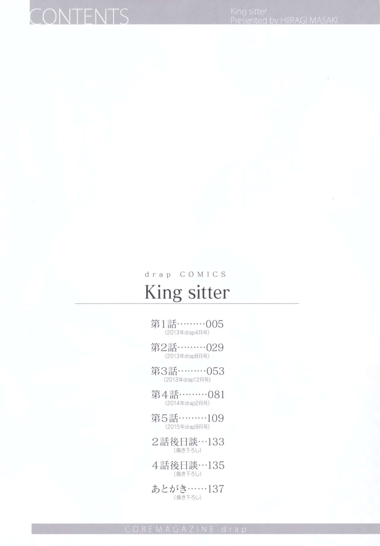 [柊柾葵] King sitter