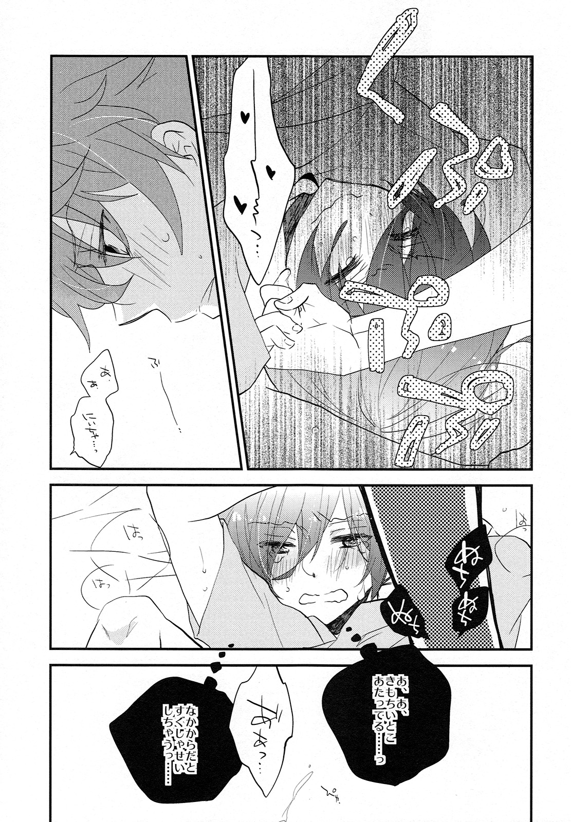 (Splash!Hi) [Nezchop (ねず)] この隙間にねじこんで? (ハイ☆スビード! -Free! Starting Days-)