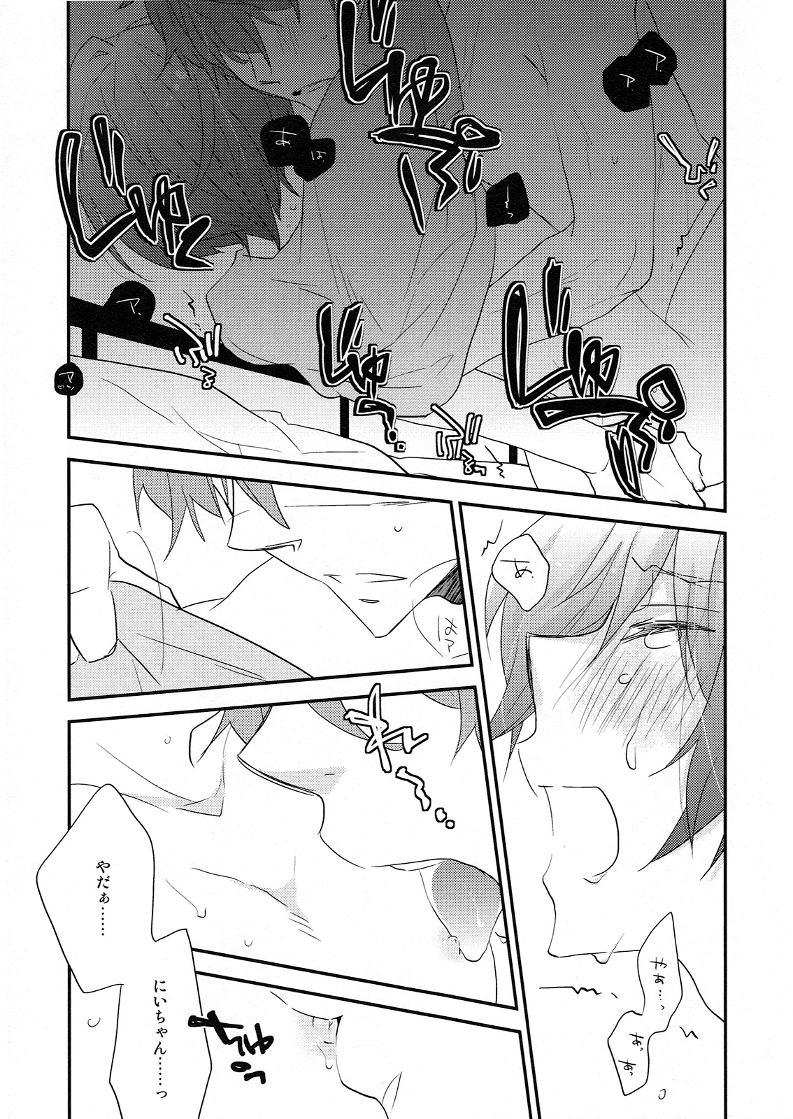 (Splash!Hi) [Nezchop (ねず)] この隙間にねじこんで? (ハイ☆スビード! -Free! Starting Days-)
