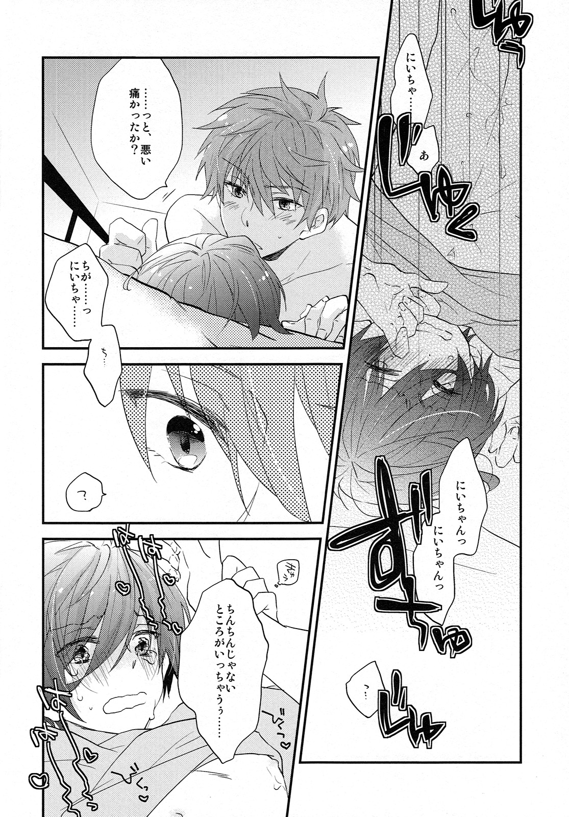 (Splash!Hi) [Nezchop (ねず)] この隙間にねじこんで? (ハイ☆スビード! -Free! Starting Days-)