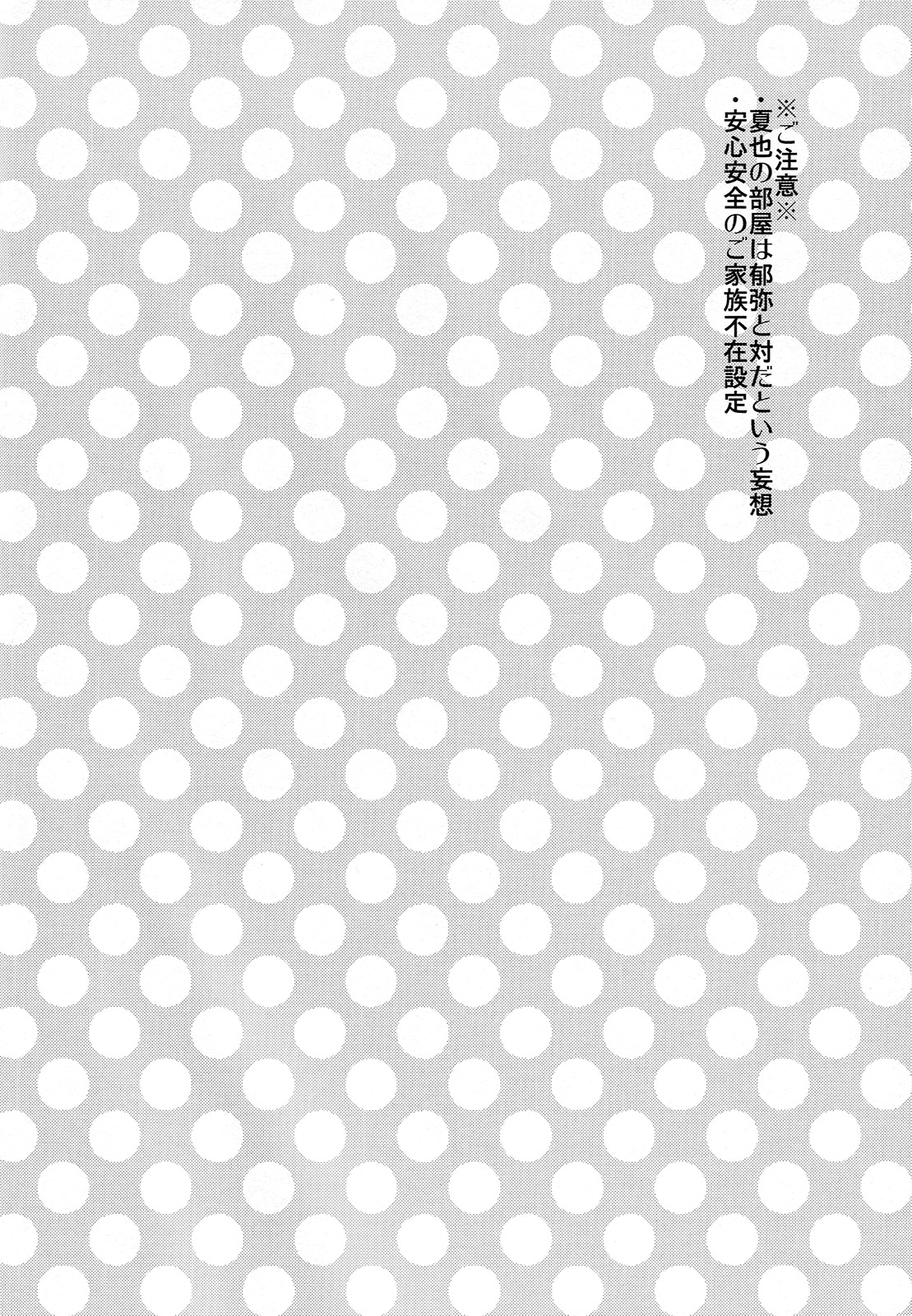 (Splash!Hi) [Nezchop (ねず)] この隙間にねじこんで? (ハイ☆スビード! -Free! Starting Days-)