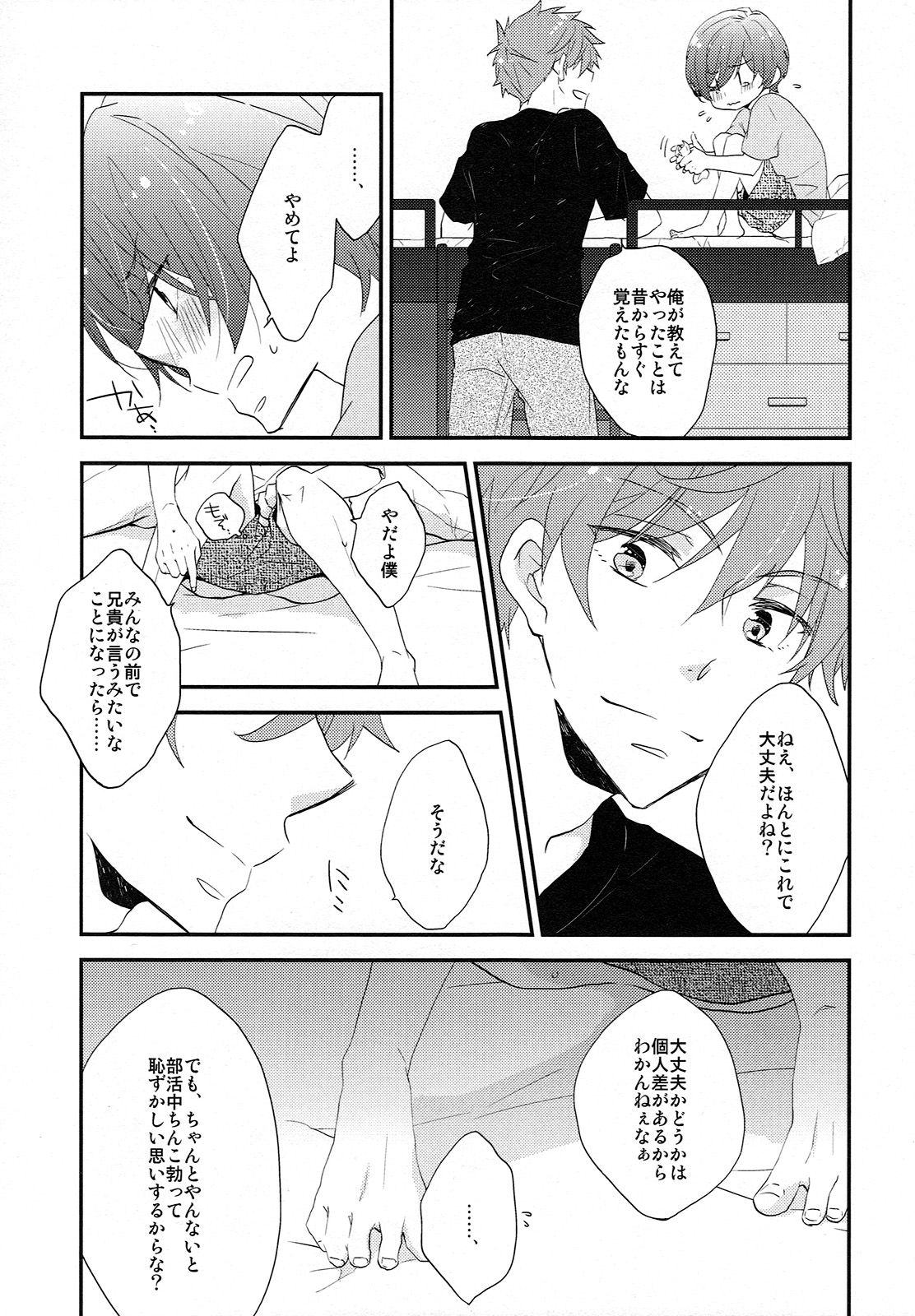 (Splash!Hi) [Nezchop (ねず)] この隙間にねじこんで? (ハイ☆スビード! -Free! Starting Days-)