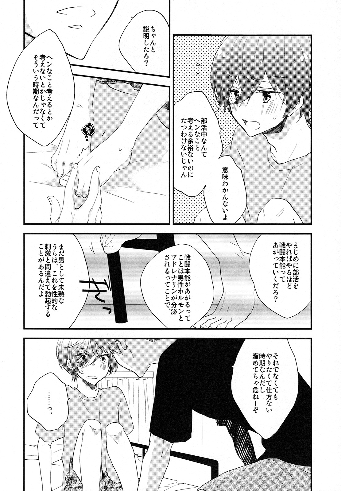 (Splash!Hi) [Nezchop (ねず)] この隙間にねじこんで? (ハイ☆スビード! -Free! Starting Days-)