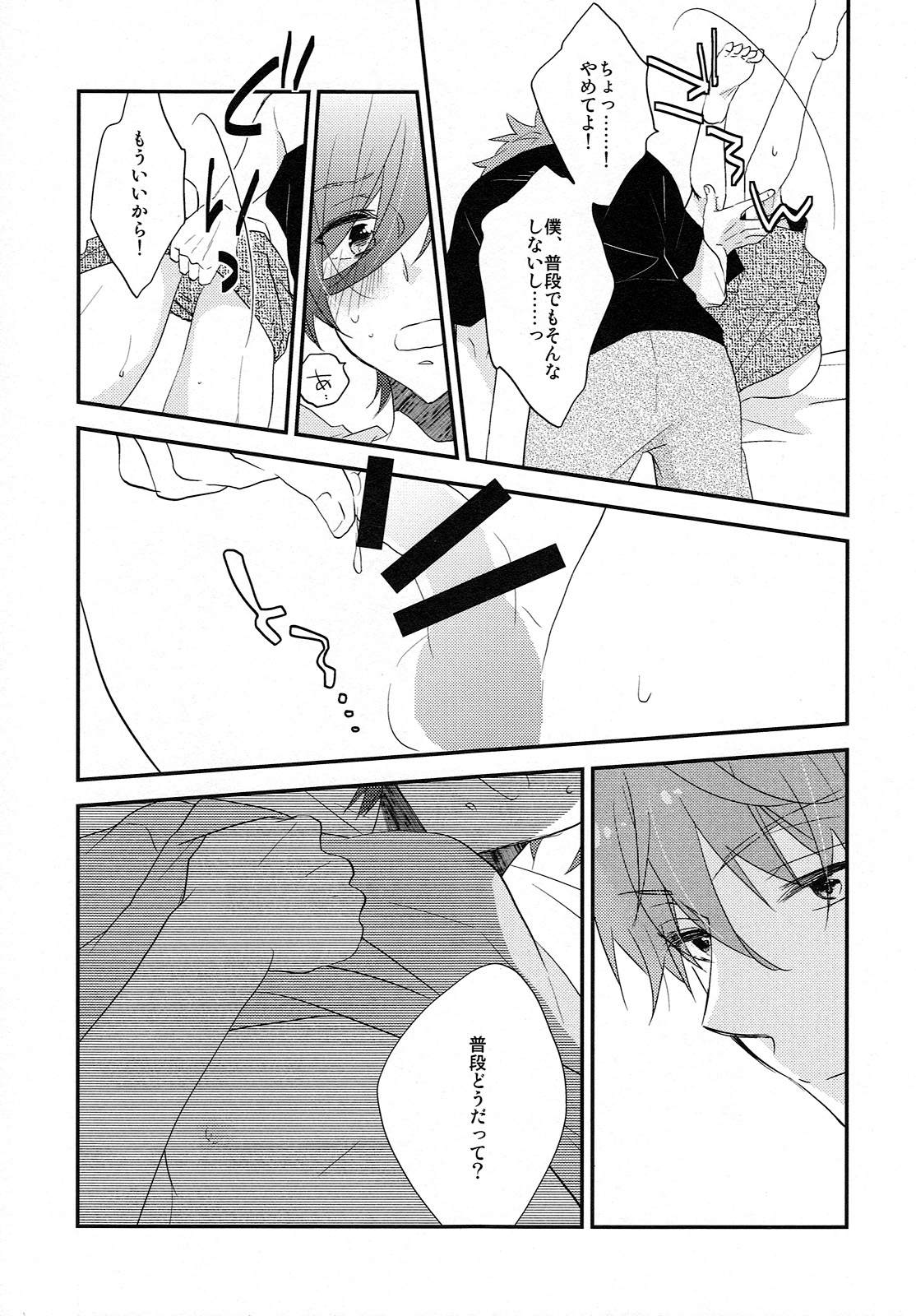 (Splash!Hi) [Nezchop (ねず)] この隙間にねじこんで? (ハイ☆スビード! -Free! Starting Days-)