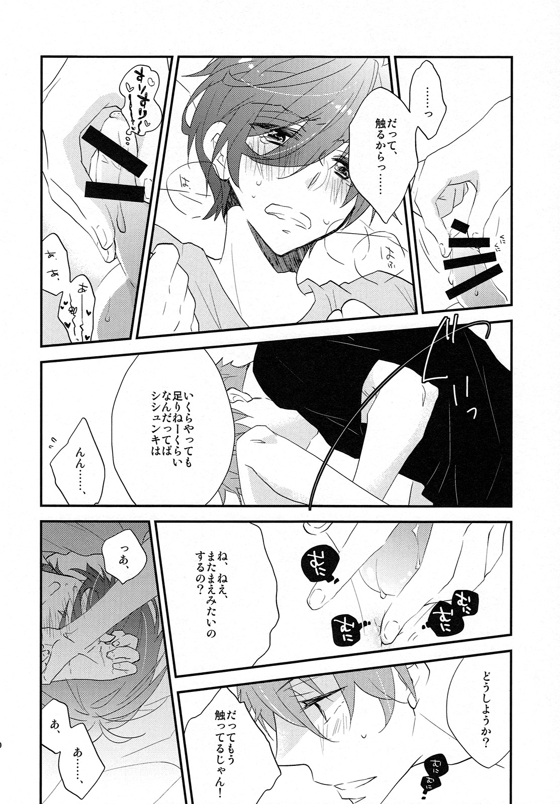 (Splash!Hi) [Nezchop (ねず)] この隙間にねじこんで? (ハイ☆スビード! -Free! Starting Days-)