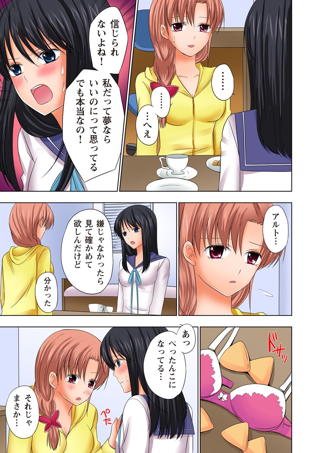 [綾川みお] いきなり男の身体になって抑えきれないアレ!!