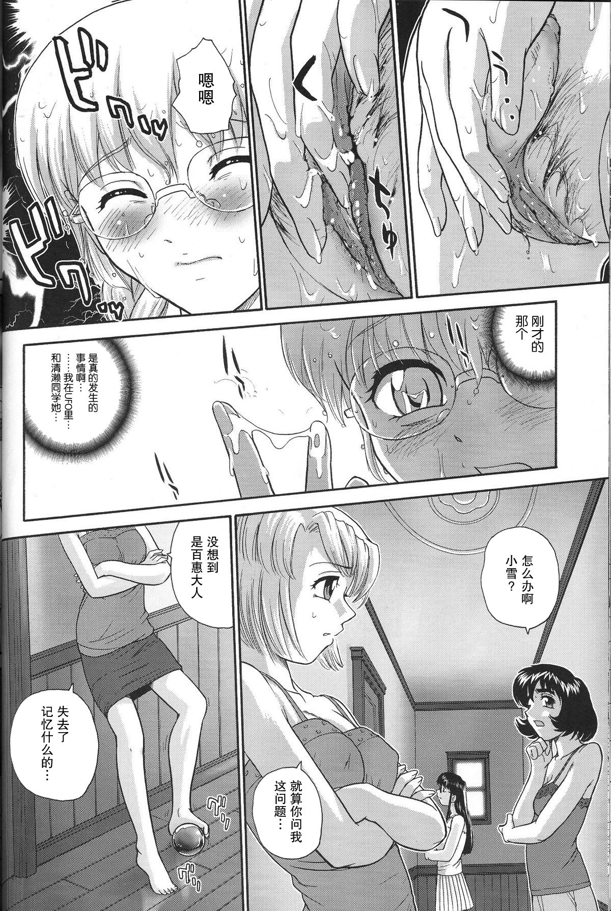 (C71) [Behind Moon (Q)] ダルシーレポート8 [中国翻訳] [無修正]