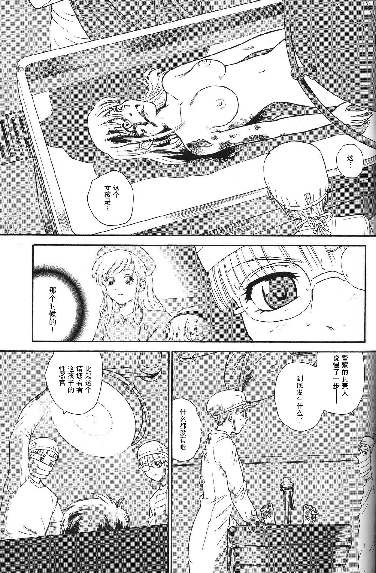 (C71) [Behind Moon (Q)] ダルシーレポート8 [中国翻訳] [無修正]