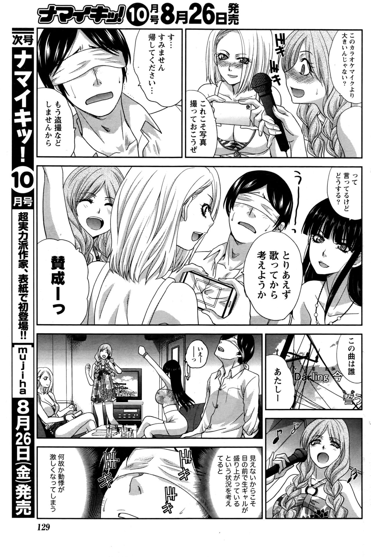 ナマイキッ！ 2016年9月号