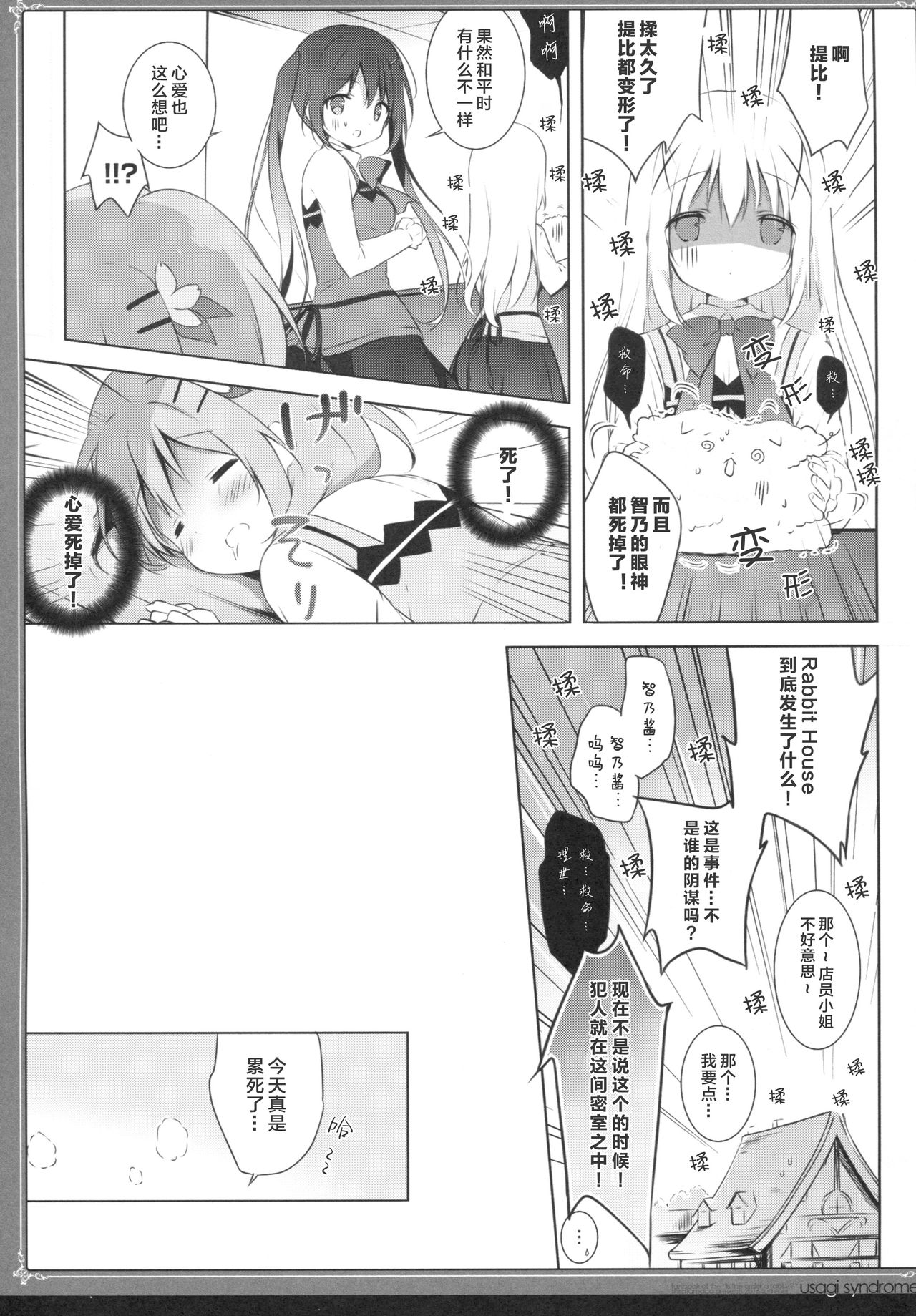 (C90) [しらたまこ (しらたま)] うさぎシンドローム3 (ご注文はうさぎですか?) [中国翻訳]