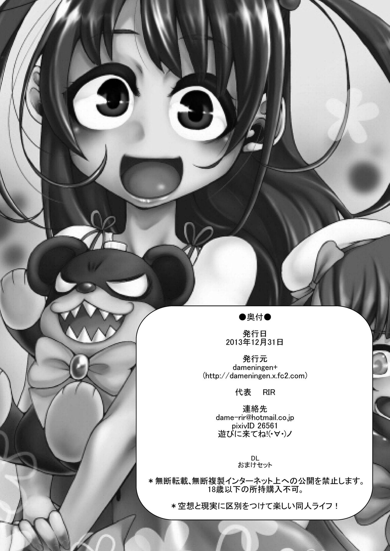 [dameningen+ (RIR)] 三変化!フォームチェンジたけるくんmini! [DL版]