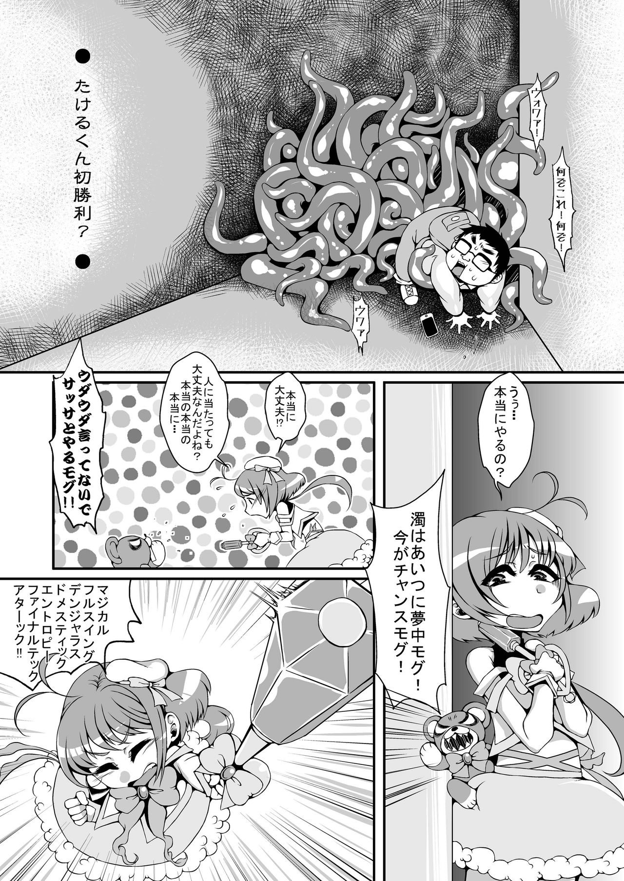 [dameningen+ (RIR)] 三変化!フォームチェンジたけるくんmini! [DL版]