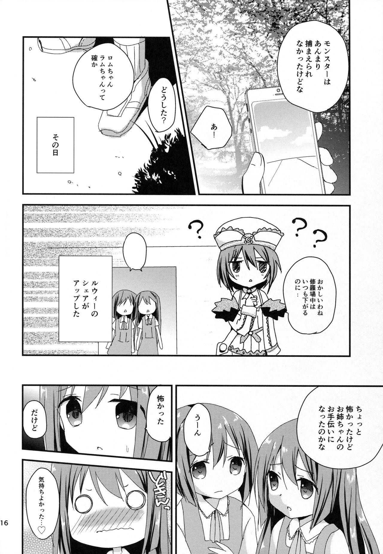 (C90) [ZNN (ジナン)] ロムラムGO! (超次元ゲイム ネプテューヌ)