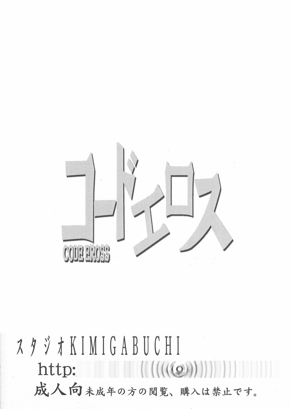 (C71) [スタジオKIMIGABUCHI (きみまる)] コードエロス (コードギアス 反逆のルルーシュ) [中国翻訳]