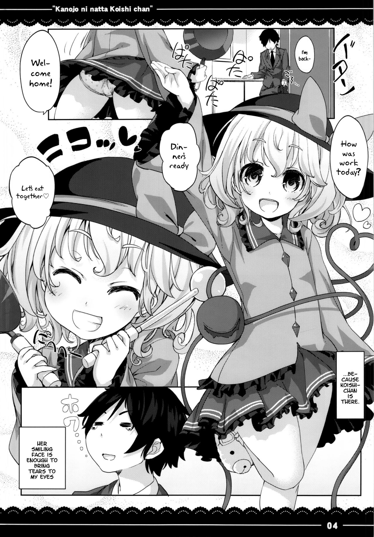 (例大祭12) [伊東ライフ] カノジョになったこいしちゃん (東方Project) [英訳]