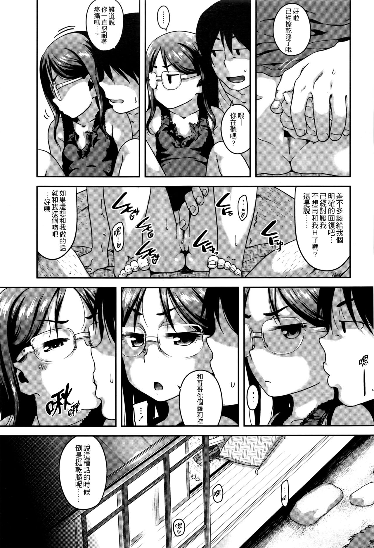 [チグチミリ] 従妹なう (COMIC LO 2016年9月号) [中国翻訳]