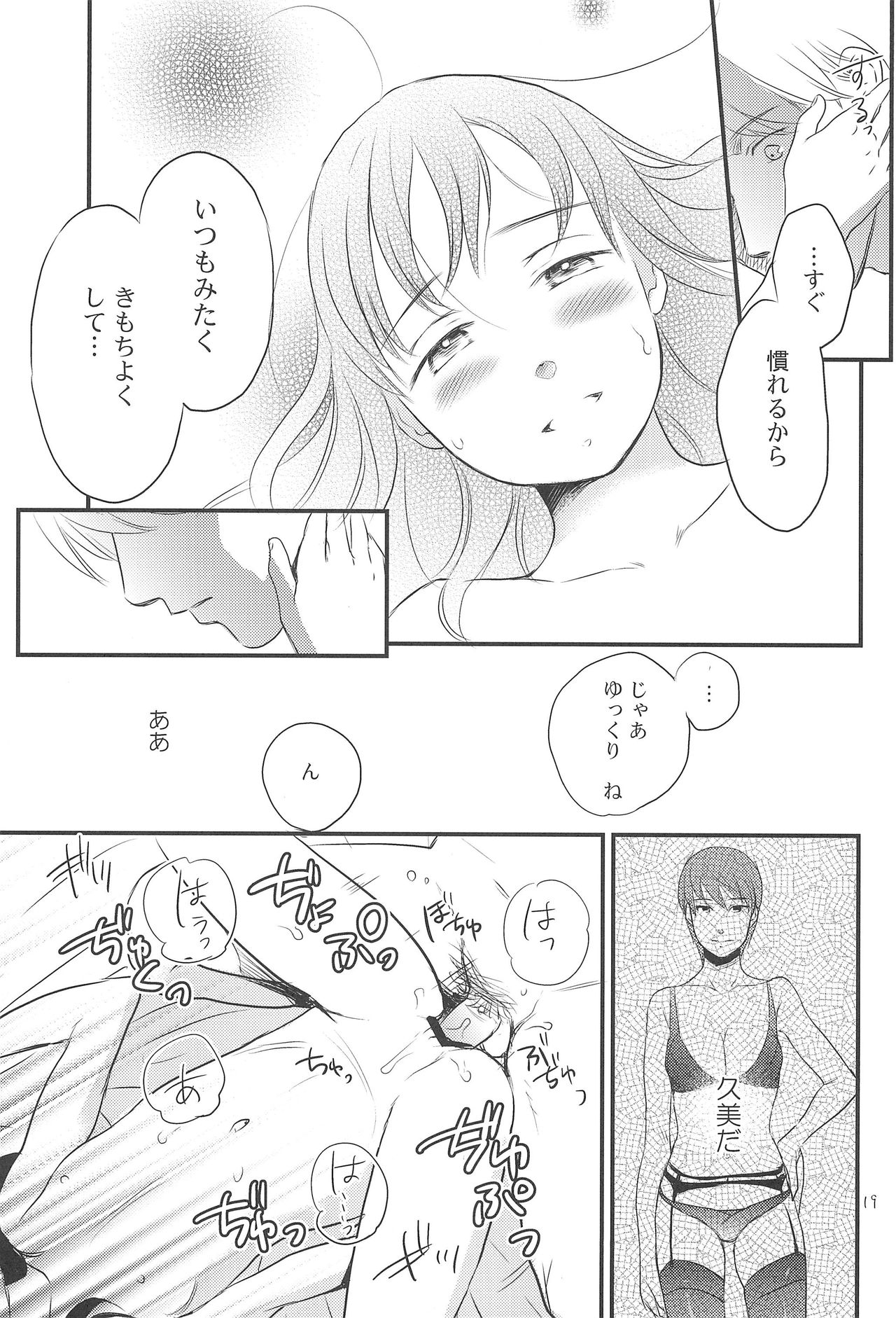 (C88) [よわみどり (佐伯)] こどもの日