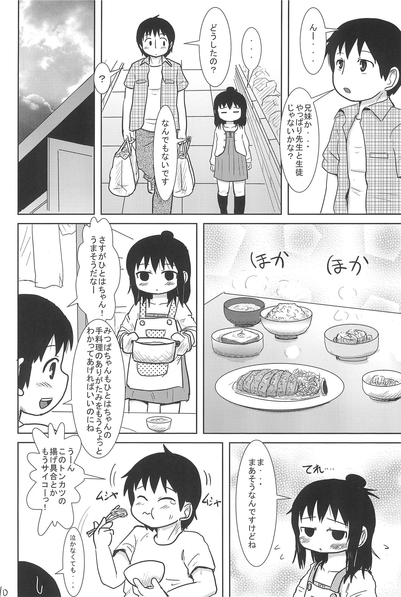 (C80) [BOOKSたかだ (よしぷー)] こんやはいっしょ (みつどもえ)