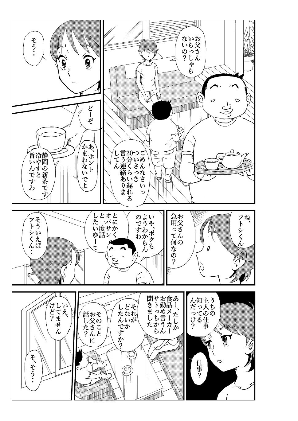[N.R.D.WORKS] フトシ