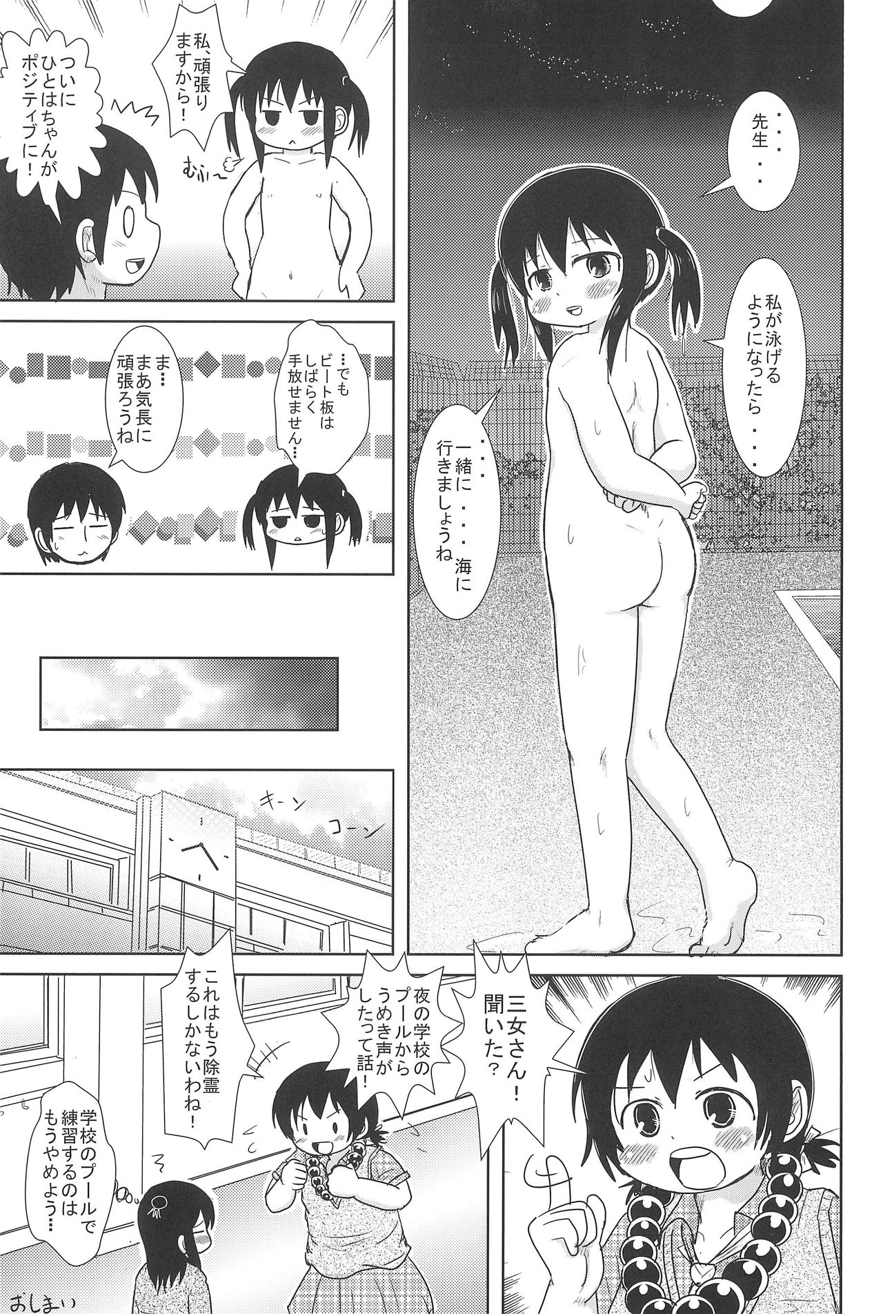 (C78) [BOOKSたかだ (よしぷー)] およいでみようよ (みつどもえ)